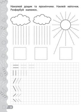 Книга серії: Каліграфія для дошкільнят "Пишемо цифри та графічні диктанти" 40 наліпок - 5