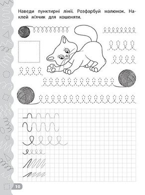 Книга серії: Каліграфія для дошкільнят "Пишемо цифри та графічні диктанти" 40 наліпок - 3