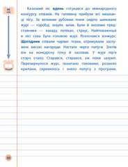 Книга серії: Я відмінник! "Українська мова. Контрольне списування" 4 клас - 1