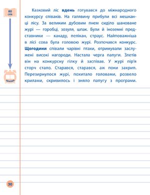 Книга серії: Я відмінник! "Українська мова. Контрольне списування" 4 клас - 3