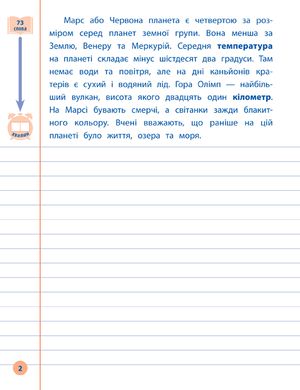 Книга серії: Я відмінник! "Українська мова. Контрольне списування" 4 клас - 2