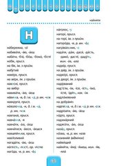 Шкільний словничок — Орфографічний словник. 1–4 класи - 1