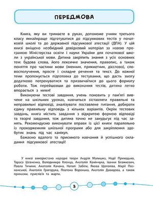 Книга серії: Я відмінник! "Українська мова. Тести" 3 клас - 1