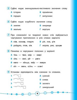 Книга серії: Я відмінник! "Українська мова. Тести" 3 клас - 4