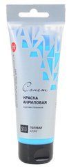 Фарба акрилова СОНЕТ блакитна, 120мл ЗХК - 1