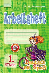 Deutsch. 1. Stufe. Arbeitsbuch. Deutsch mit Spass (Німецька мова. 1 рівень. Робочий зошит) - 1