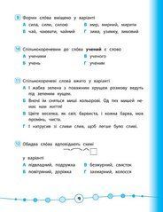 Книга серії: Я відмінник! "Українська мова. Тести" 4 клас - 1