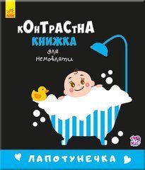 Лапотунечка - 1