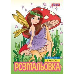 Розмальовка А4 1Вересня Чарівні феї 12 стор. - 1