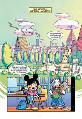 Місія: Лагідний крокодил - 3
