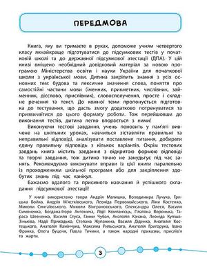 Книга серії: Я відмінник! "Українська мова. Тести" 4 клас - 2
