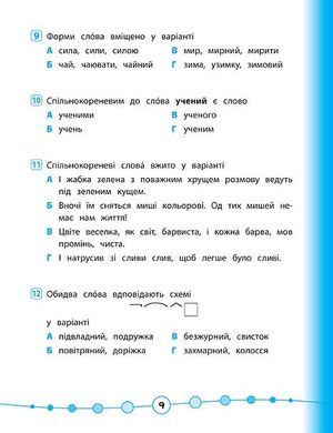 Книга серії: Я відмінник! "Українська мова. Тести" 4 клас - 3