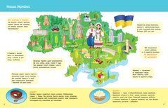 Енциклопедії Кенгуру. Дітям про світ навколо нас - 1