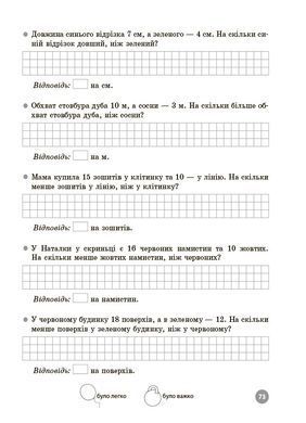 Математика. 1 клас. 5000 завдань. УШД018 - 8
