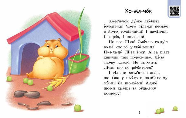 Читаємо по складах. Хитрий сніг - 4