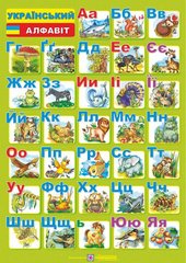 Плакат "Український алфавіт" Підручники і посібники - 1