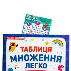 Таблиця множення легко - 1