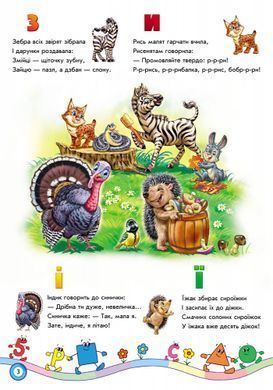 Хочу все знати! - 2