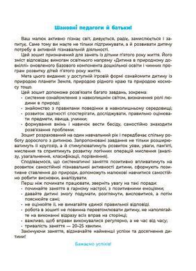 Природа. Робочий зошит. 4-5 років.За оновленим Базовим компонентом дошкільної освіти. ГДШ007 - 2