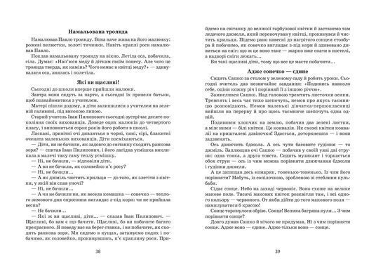 Книга "Я расскажу вам сказку... Философия для детей." - 4
