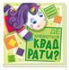 Де ховаються квадрати? - 1