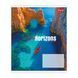 Тетрадь школьная 1Вересня Vivid horizons А5 24 листов линия - 3