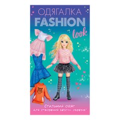 Книга серії: Одягалка "Fashion look" Стильний одяг 3+ Ранок - 1