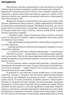 Літературне читання. 1-2 класи. Розробки уроків. Нова програма - 4