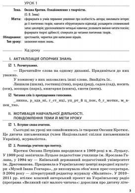 Літературне читання. 1-2 класи. Розробки уроків. Нова програма - 3