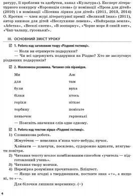 Літературне читання. 1-2 класи. Розробки уроків. Нова програма - 2