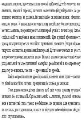 Літературне читання. 1-2 класи. Розробки уроків. Нова програма - 4