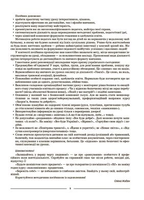 Здоров'я, безпека та добробут. 6 клас Мій конспект. Матеріали до уроків ПОР002 - 4