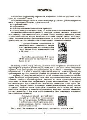 Здоров'я, безпека та добробут. 6 клас Мій конспект. Матеріали до уроків ПОР002 - 3