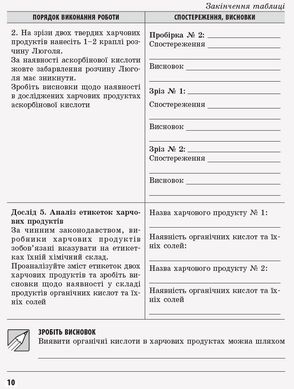 Хімія (рівень стандарту). 10 клас. Зошит для хімічних експериментів та розрахункових задач - 1