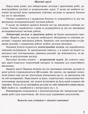 Хімія (рівень стандарту). 10 клас. Зошит для хімічних експериментів та розрахункових задач - 5