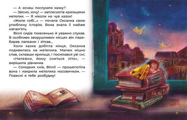 Казки великим шрифтом. Сплюха Соня - 3