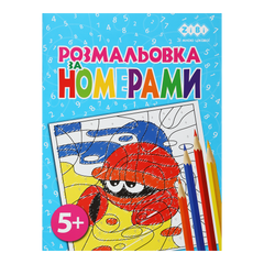 Розмальовка ЗА НОМЕРАМИ БЛАКИТНА, 12 стор, KIDS LINE - 1