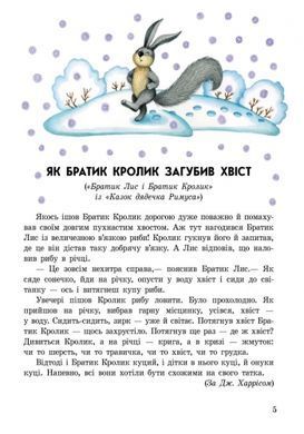 Добрі казки - 3