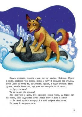Добрі казки - 5