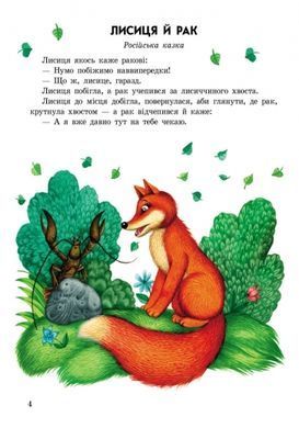 Добрі казки - 4