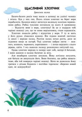 Добрі казки - 2