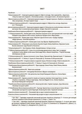 Усі діагностувальні роботи. Українська література. 5 клас. КЗП022 - 2