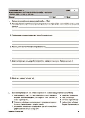 Усі діагностувальні роботи. Українська література. 5 клас. КЗП022 - 4