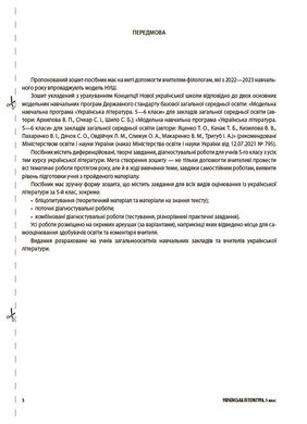 Усі діагностувальні роботи. Українська література. 5 клас. КЗП022 - 3