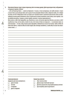 Усі діагностувальні роботи. Українська література. 5 клас. КЗП022 - 5