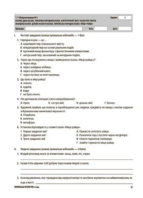 Усі діагностувальні роботи. Українська література. 5 клас. КЗП022 - 6