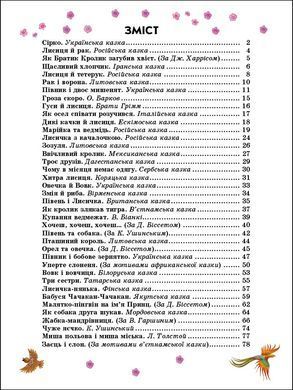 Добрі казки - 6