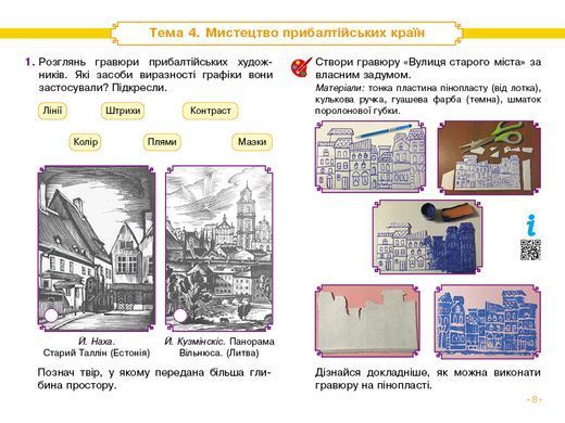 Мистецтво 4 клас: альбом (до підручника О. Калініченко, Л. Аристової) - 4