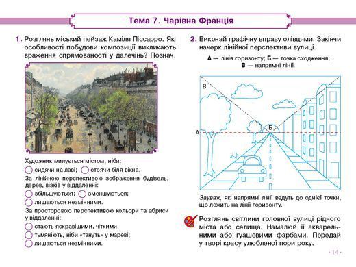 Мистецтво 4 клас: альбом (до підручника О. Калініченко, Л. Аристової) - 3