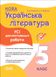 Усі діагностувальні роботи. Українська література. 5 клас. КЗП022 - 1